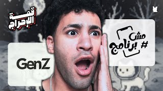 قمة الإحراج | اقوى بودكاست في التاريخ