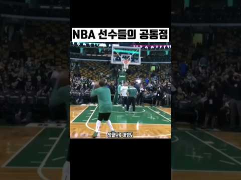 NBA 선수들의 농구 슈팅 시크릿!?