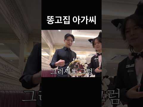 집사한테 똥고집 부리면 안되는 이유