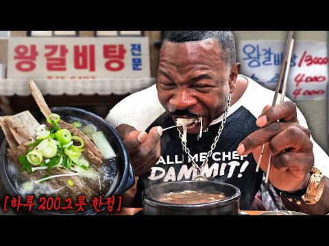 (200그릇 한정) 오전 11시에 마감이라고요!? 관악구 전설의 왕갈비탕을 맛본 백악관 셰프의 반응은..!?