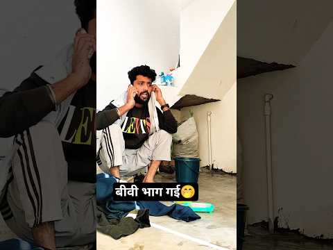 hamara bhi kam karvao yar?#shortsfeed #husbandwifecomedy ##trending #youtubeindia