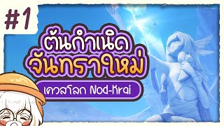ดราม่าปัญหาครอบครัว Kuutar ✤ พากย์ไทยเควสโลก Nod-Krai ตอนที่ 1 | Genshin