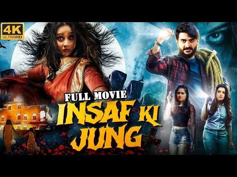 Insaf Ki Jung, इंसाफ की जंग #Chintu Pandey और #Rani Chatterjee की नई फिल्म | New Bhojpuri Movie 2025