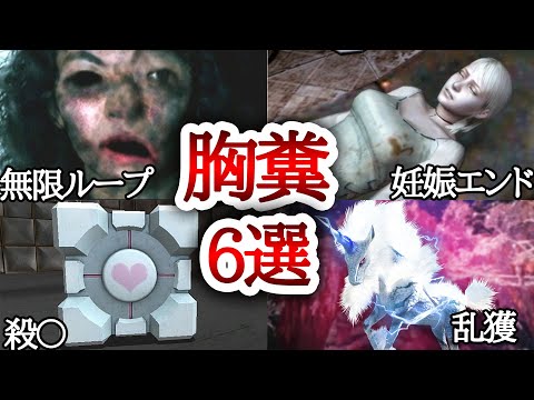 知らないほうが良かったゲームの胸糞イベント 6選