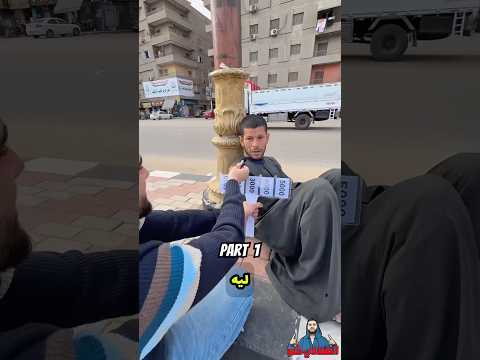انت قاعد كده ليه؟!❤️ أجمل فيديو هتشوفو النهاردة😍 part1 #sorts