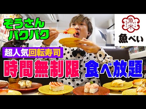 【大食い】ぞうさんパクパクが人気回転寿司『魚べい』食べ放題で100皿越え！絶品ラーメンやスイーツまで豪快に頬張る！【大胃王】【MUKBANG】【デカ盛りハンター】