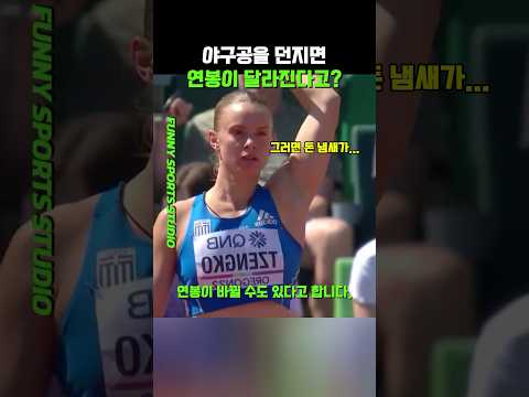 창던지기 선수에게 야구공을 던지라고 하면 정말 잘할까?