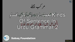 جملہ اور اِس کی اقسام-Kinds Of Sentence In Urdu Grammar 2