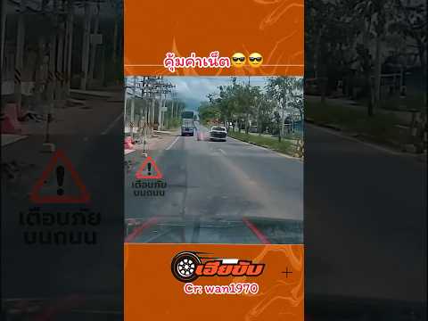 ก่อนแซงไม่ดูหรอ🔥🔥 #automobile #เตือนภัย #เฮียขับ #news #เตือนสติ #duet #เฮียขับรถ