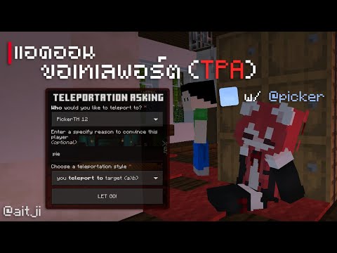 แจกแอดออนขอเทเลพอร์ตtpaMinecraft