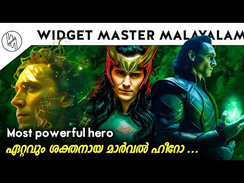Is Loki the Most Powerful Hero in Marvel now ? Explained in Malayalam"