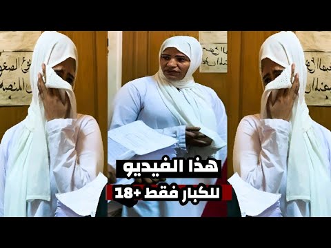 ما فيش حاجه حرام غير وعملتها بموافقة امها وخدعت الزوج بالعبايه السبحه