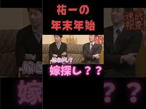 福永祐一、独身時代の年末年始が自由すぎる！武豊の一言でスタジオ爆笑