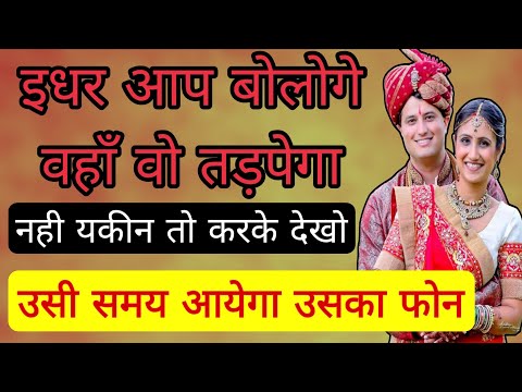 5 मिनट में कॉल या मेसेज आयेगा आप यहाँ बोलो वो वहा पागल हो जाएगी | Most Powerful Vashikaran Mantra