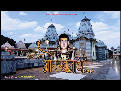 Jai-Jai Gorakhnath Baba || जय-जय गोरखनाथ बाबा ||