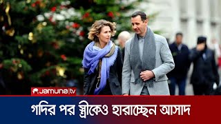 বাশারের সাথে ডিভোর্সের আবেদন করেছেন স্ত্রী আসমা | Assad Divorce | Jamuna TV