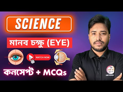 Science Class - Life Science | 👀মানব চক্ষু (Human EYE) | WBP/KP GK Class 2025 | NTPC Science 🔥