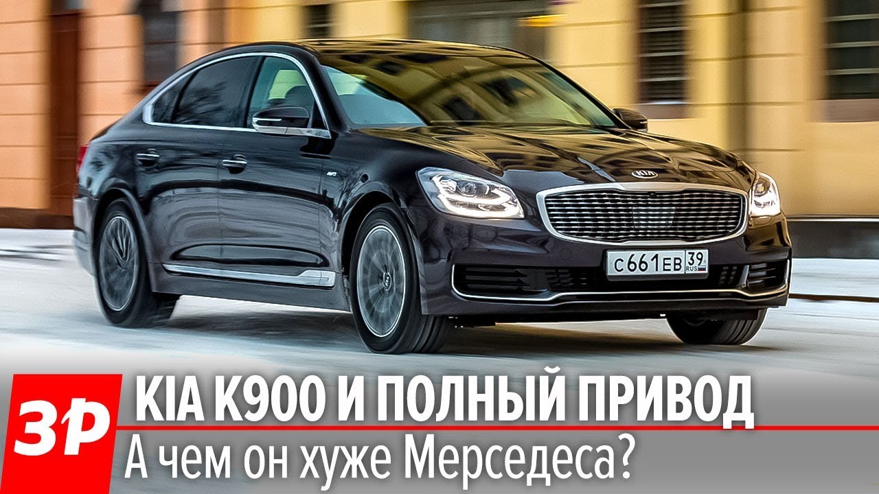 Kia K900. Почти S-класс? А почему вдвое дешевле? Киа К900 первый тест