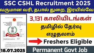📮தமிழக போஸ்ட் ஆபீஸ் வேலை 🏡 Tamilnadu Government Jobs 2025🥳TN Govt Jobs🚘Government Job Vacancy 2025