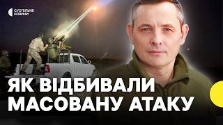 ІГНАТ | Робота ППО під час масованої атаки 7 лютого | «летіло складними для нас маршрутами»