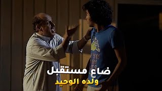 ولدهم يبوق موبايلات ويتاجر بالممنوعات ووصلت فيه المواصيل يخلص على صديق عمره😱
