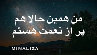 من همین حالا هم پر از نعمت هستم! Man por az nemat hastam.