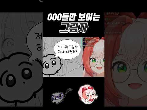 000들만 보이는 그림자