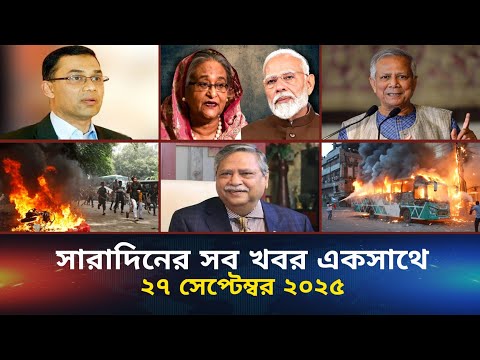 শীর্ষ সংবাদ | ১৮ সেপ্টেম্বর ২০২৫ | Somoy TV Headline 8am | Latest Bangladeshi News