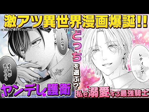 【イケメン2人から溺愛】政略結婚のハズが隣国最強の騎士にベタ惚れされる！漫画の制作現場に潜入取材 #バズマンTV