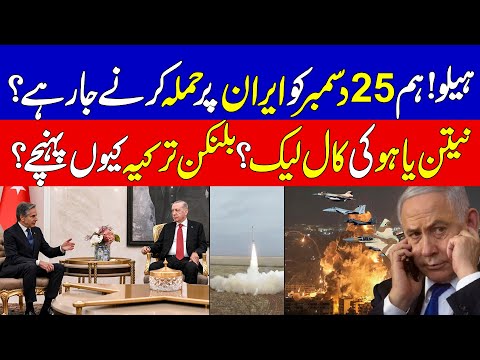 latest development between US and Turkey about Iran And Syria | Israel secret Plan | KHOJI TV