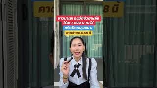ชาวนาเฮ นบข.อนุมัติไร่ละ1000บ ครัวเรือนละไม่เกิน 10,000 บ 