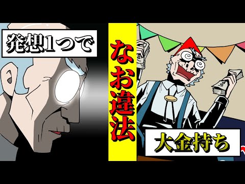 【合法】ケチすぎて節約を極めたら大金持ちになった話【昔ばなし】