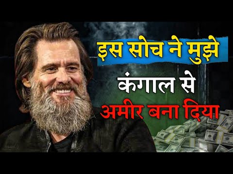 jim carrey dream life के दरवाज़े खोलने वाली master key!