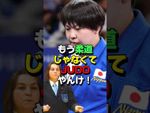 ㊗️115万再生！【出た誤審ピック】パリ五輪女子柔道78キロ級の高山莉加選手がまたも不可解すぎる「反則負け」判定に呆然… #海外の反応 #スポーツ #オリンピック