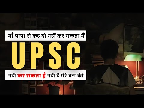 यह वीडियो देखने के बाद सिर्फ पढ़ने का मन करेगा #UPSC MOTIVATION