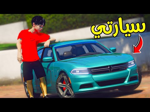 طفل أخوه أهداه سياره لعبة !! || قراند 5