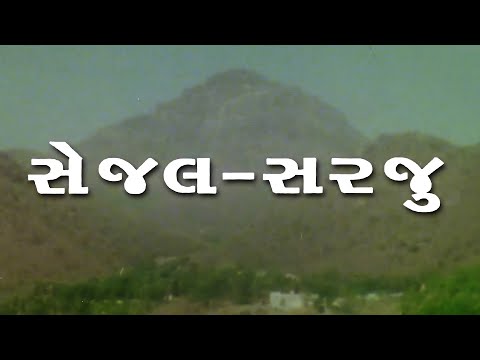 હિતેન કુમાર ચાંદની મયુર વાકાણી રમેશ મેહતા ની સુપરહિટ ગુજરાતી રોમેન્ટિક કૉમેડી મૂવી | Gujarati Movie