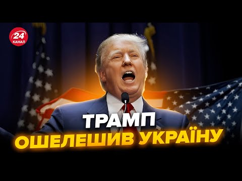 ⚡️ТРАМП віддав НАКАЗ ЗАВЕРШИТИ ВІЙНУ ЗА ... ТЕРМІНИ ЗАКІНЧЕННЯ ВІЙНИ