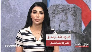 الحكومة تطلق إستراتيجية لاقتلاع نصف الفقر بحلول 2030 | #صوت_شعب مع مروة هاشم