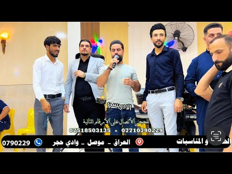 حفلة زفاف سرحان الطائي الفنان الكبير محمد الذهبي والمايسترو عاصف الديري تسجيلات الوسام