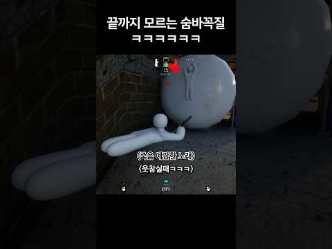 마지막까지 모르는 숨바꼭질 게임ㅋㅋㅋㅋ