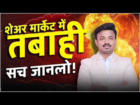 एक खबर ने मार्केट को तोडा | MARKET CRASH | SANKET AWATE