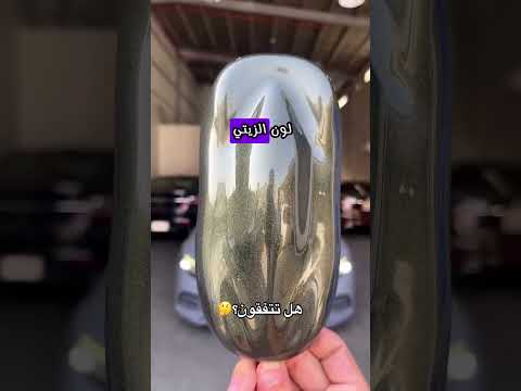 ايش اللون اللي تختاره لكل سياره ⁉️
