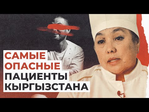 Как живут пациенты психиатрической больницы в Кыргызстане