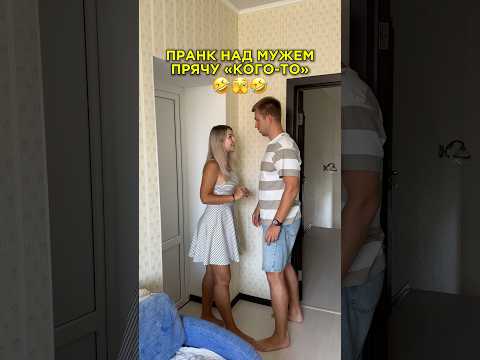 ДО КОНЦА🤣 Наш тгк: Макс и Ксю Миляевы  #пранк #юмор #смешно #отношения