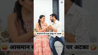 आसमान से टपका खजूर पर अटका 😜🤪 Comedy Shorts #comedy #funny #trending #shorts #ytshorts