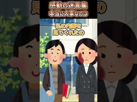 【2ch 感動】　本当に大事なのは　#2ch ＃感動