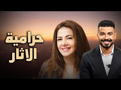 حصرياً فيلم الكوميديا والدراما | حرامية الاثار | بطولة دنيا سمير غانم و محمد أنور