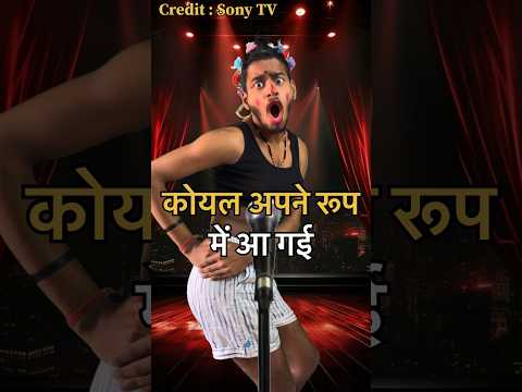 😍🤯_Aap sabke bich aayi trending koyal😂indian idol | #indianidol #trending #youtube #birds #shorts