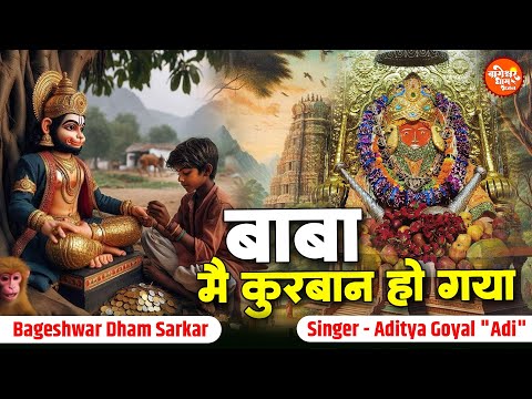 Mai Kurbaan Ho Gaya | मैं कुरबान हो गया | Aditya Goyal Adi | Bageshwar Dham Sarkar Superhit Bhajan